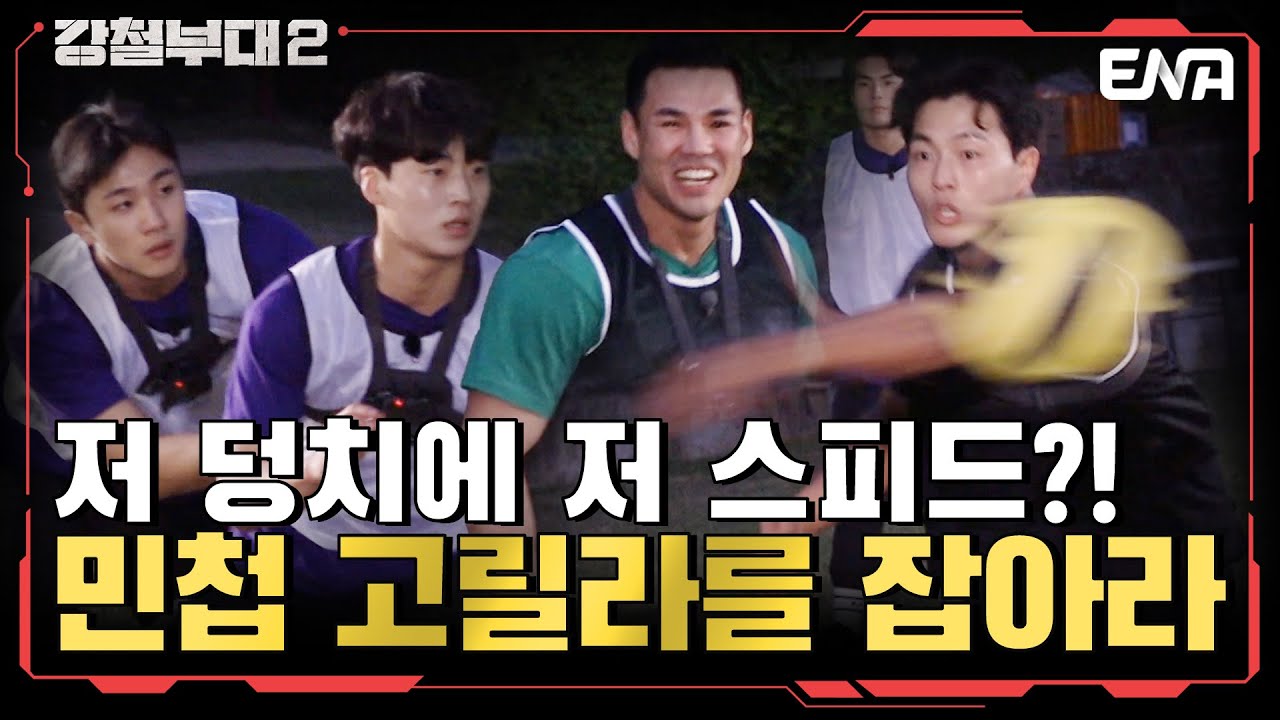 탈 인간급 민첩성 무엇.. 강철부대2의 통키가 될 자는?🔥 I 강철부대2 I 전우회 2회 I ENA 채널 I 매주 화요일 밤 9시 20분