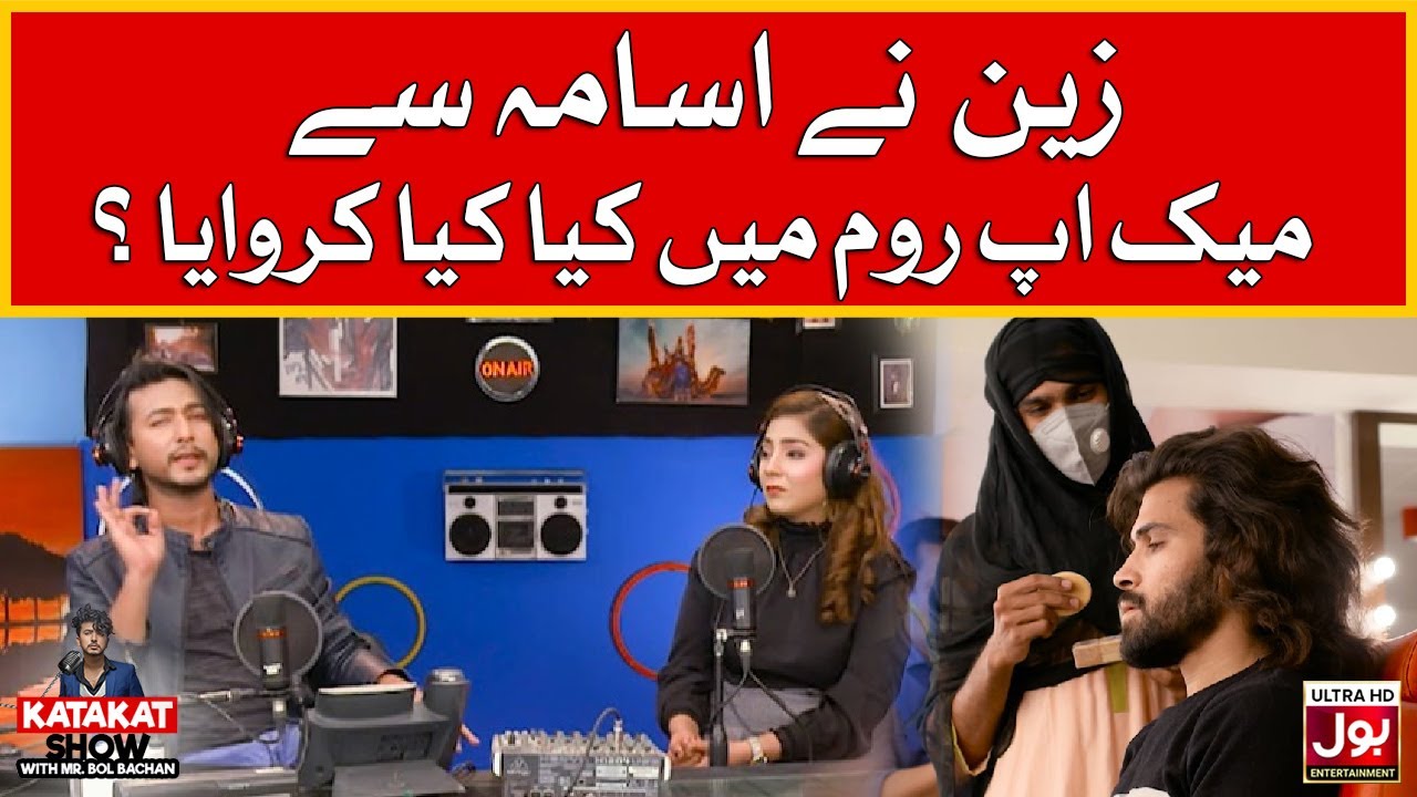 Zaain Ney Usama Sey MakeUp Room Mein Kiya Kiya Karwaya ? | Katakat Show