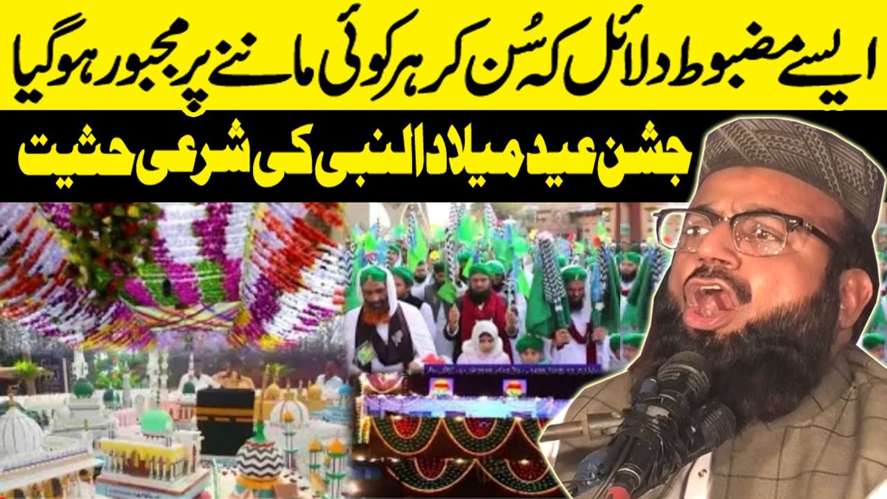 Sarkar Ki Amad Marhaba | Allama Tariq Mehmood Yazdani | New Bayyan