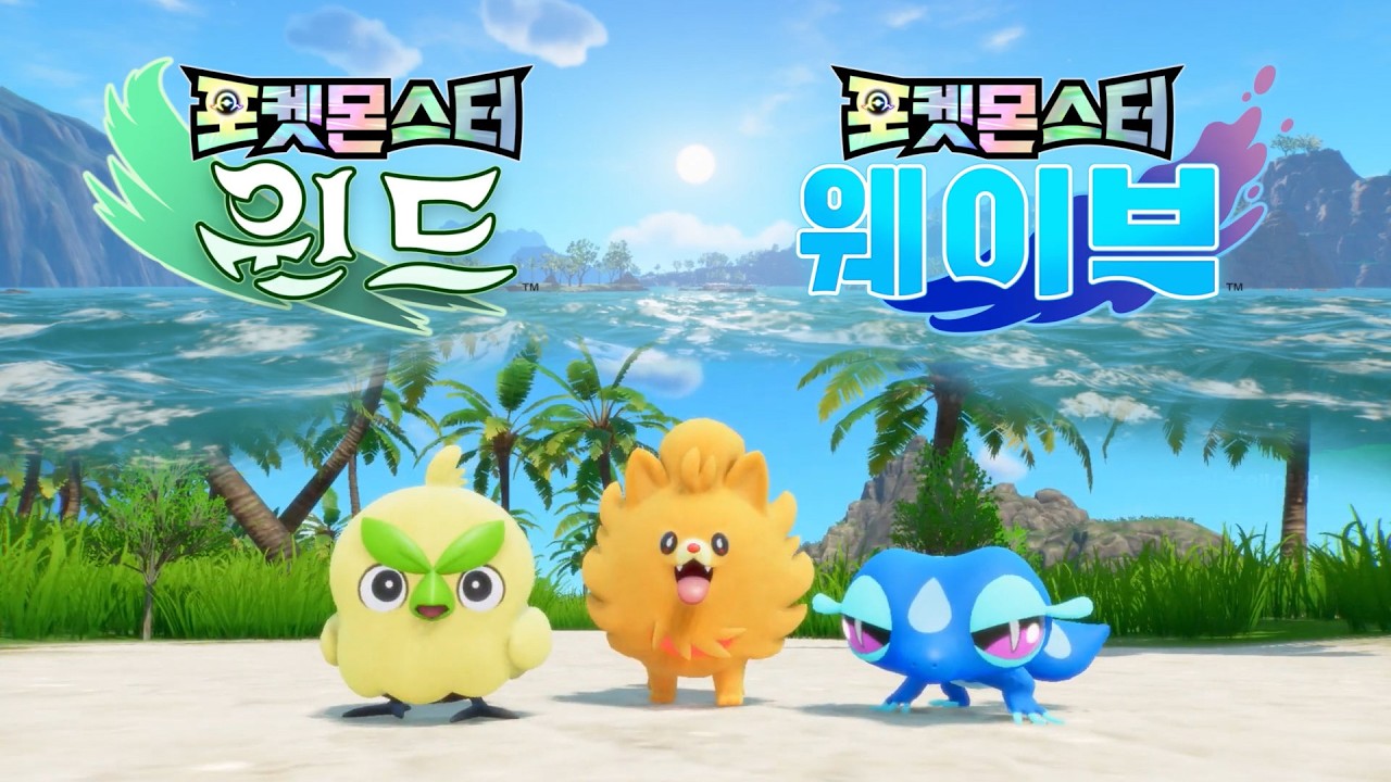드디어 포켓몬 10세대 공개! 포켓몬스터 윈드 웨이브! [포켓몬 프레젠트]