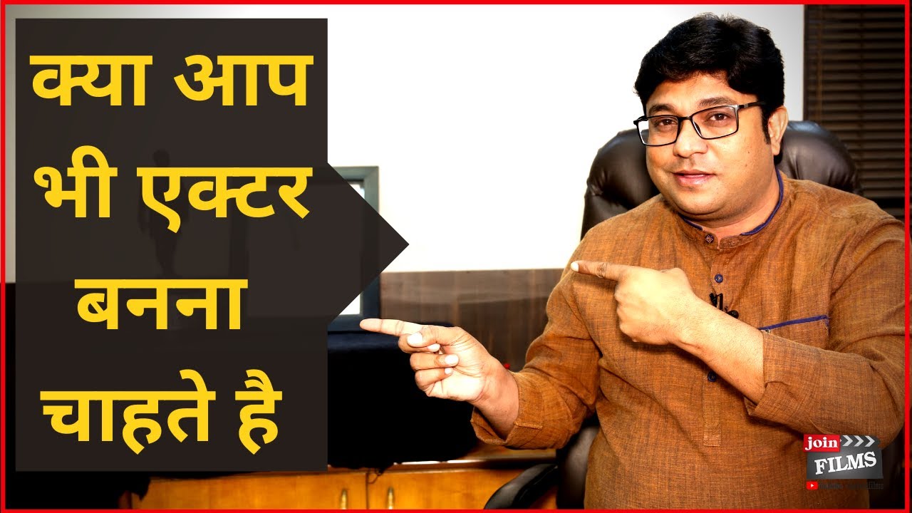 How to become Actor | How to join bollywood | Best acting tips by Virendra Rathore | Joinfilms