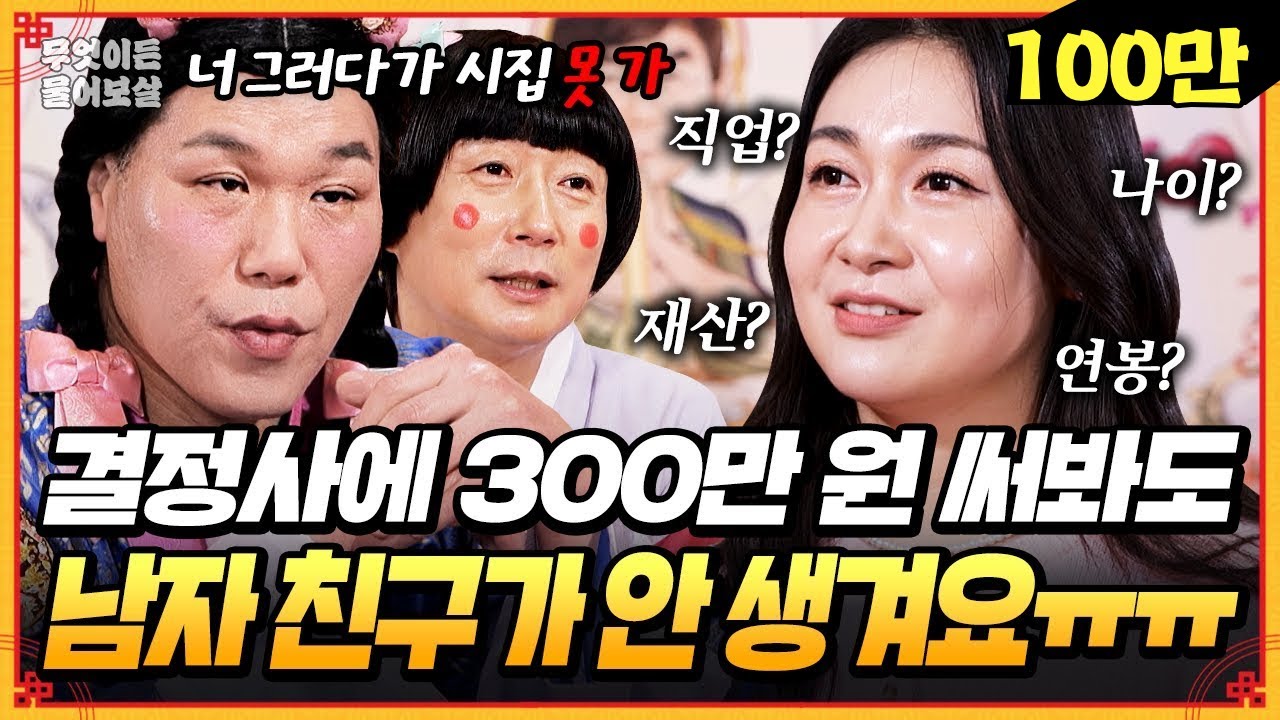 결혼하고 싶으면 눈을 얼마나 낮춰야 할까요?😂  [무엇이든 물어보살] | KBS Joy 250407 방송