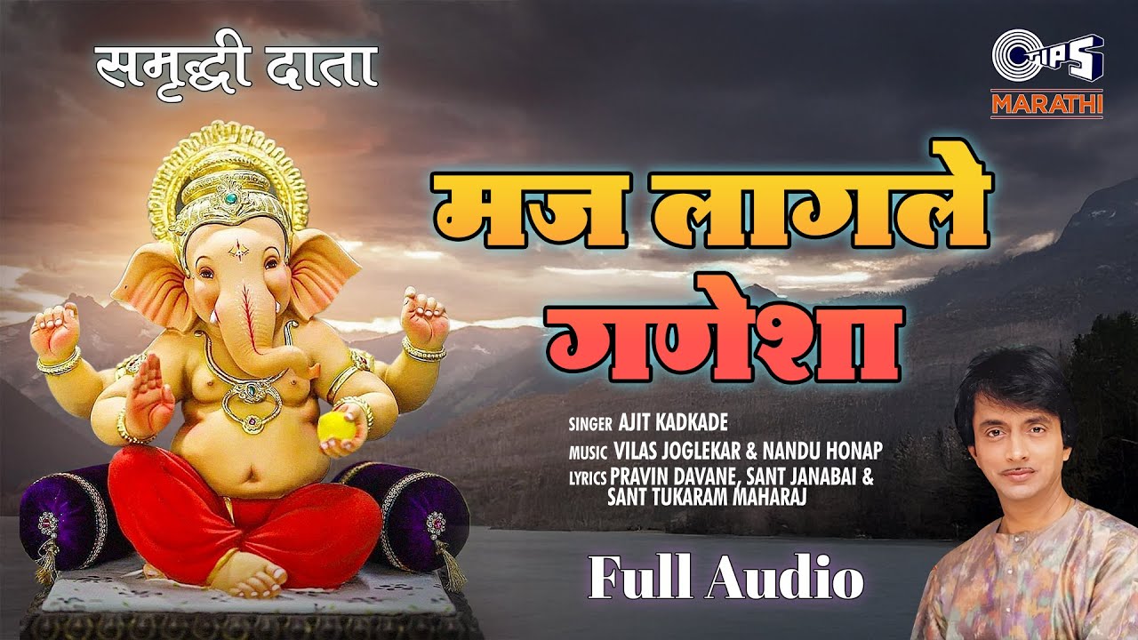 मज लागले गणेशा | Maj Lagle Ganesha | अजित कडकडे । मराठी भक्तिगीते | Tips Marathi