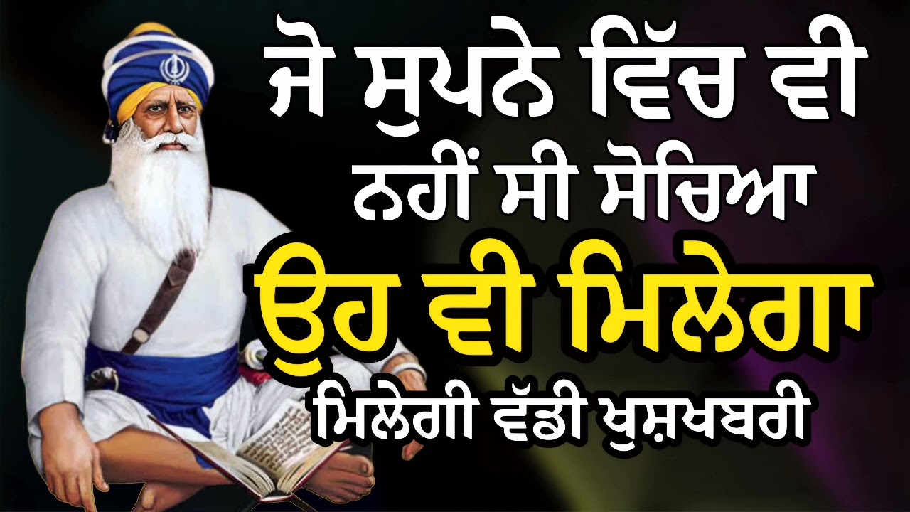 ਜੋ ਸੁਪਨੇ ਵਿੱਚ ਵੀ ਨਹੀਂ ਸੀ ਸੋਚਿਆ ਉਹ ਵੀ ਮਿਲੇਗਾ ਮਿਲੇਗੀ ਵੱਡੀ ਖੁਸ਼ਖਬਰੀ | Dhan Dhan Baba Deep Singh ji