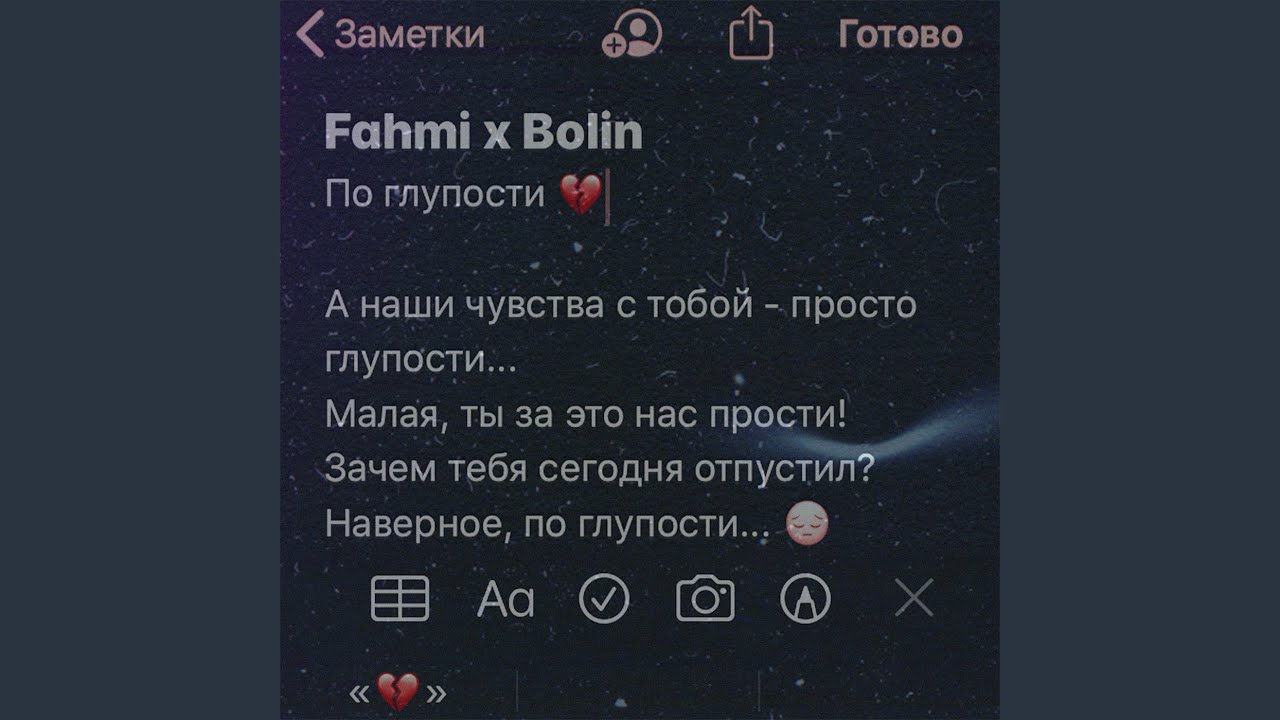 По глупости