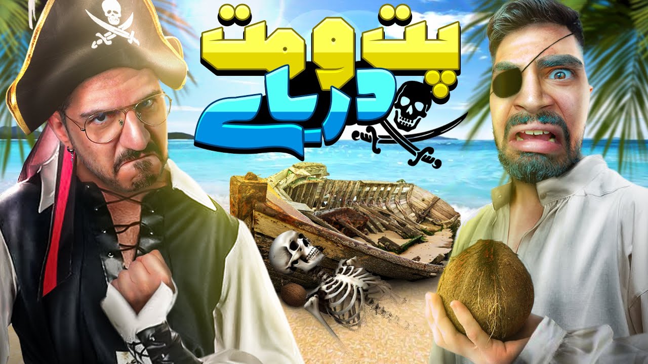 پت و مت دریایی در جزیره ی فرار 💀🤣 ESCAPE SIMULATOR