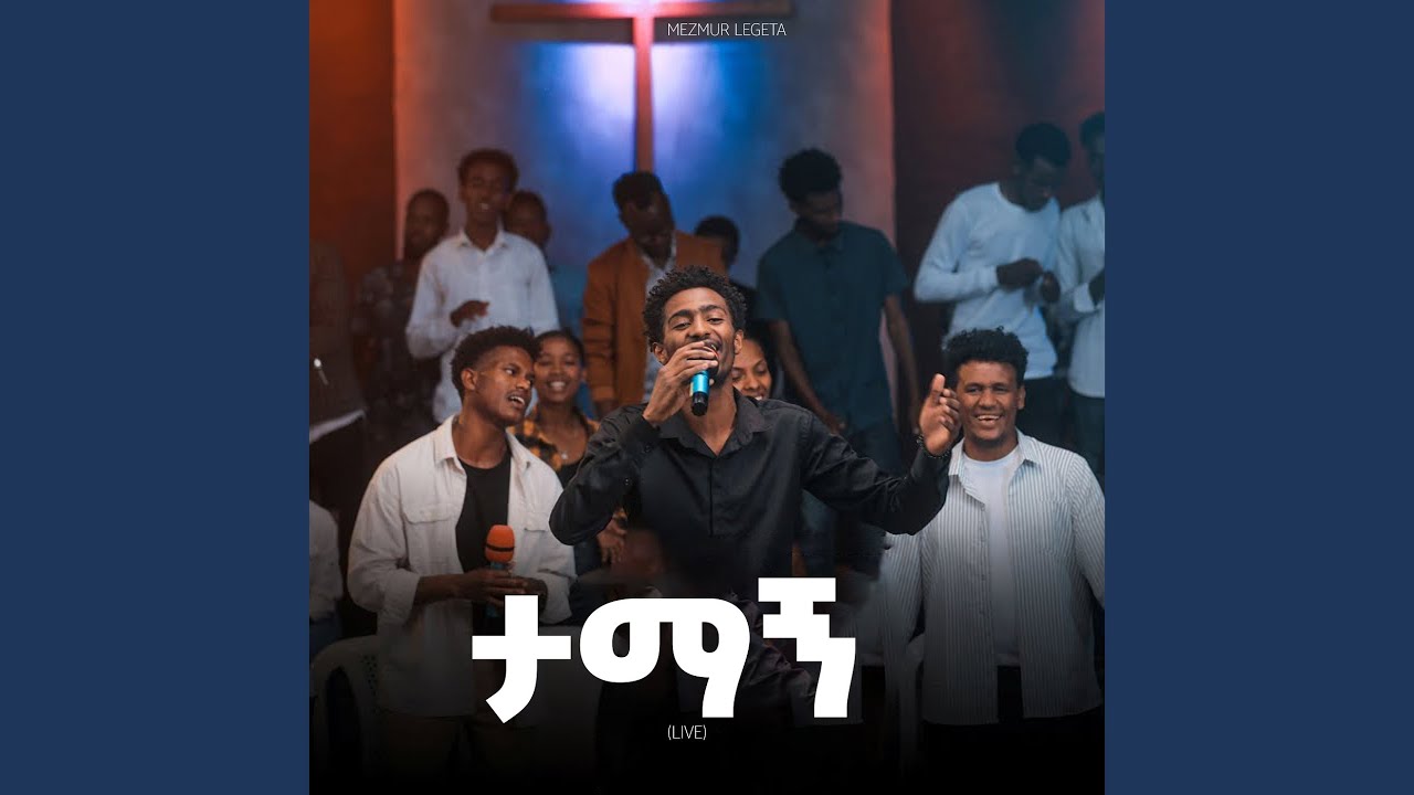 ታማኝ (Live)