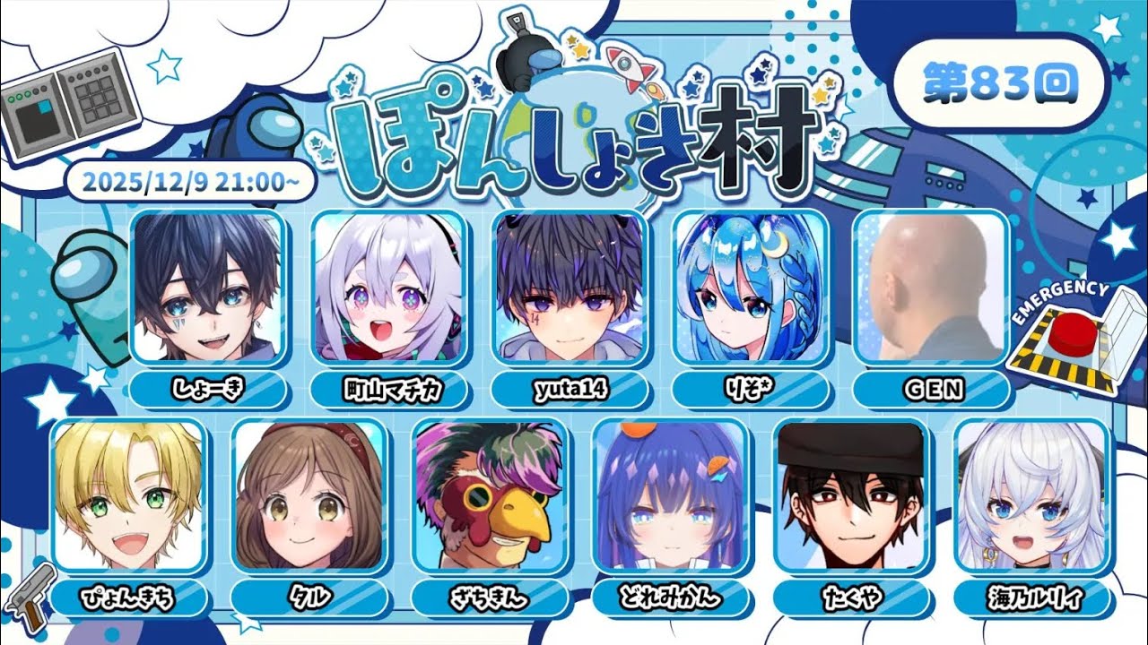 【Among Us】ぽんしょきむらぽんしょきむら　#ぽんしょき村