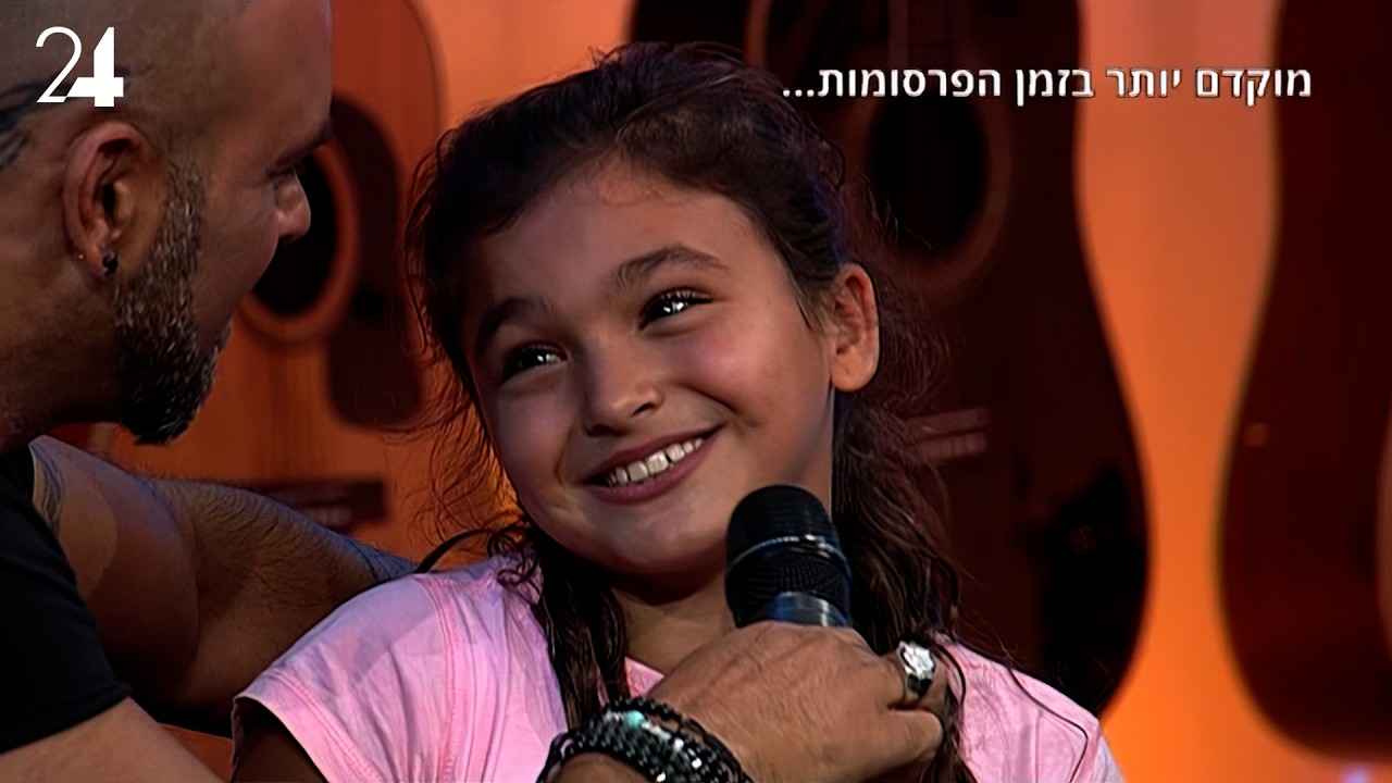 מקסים: אלין גולן בגיל 8 שרה עם אבא אייל גולן