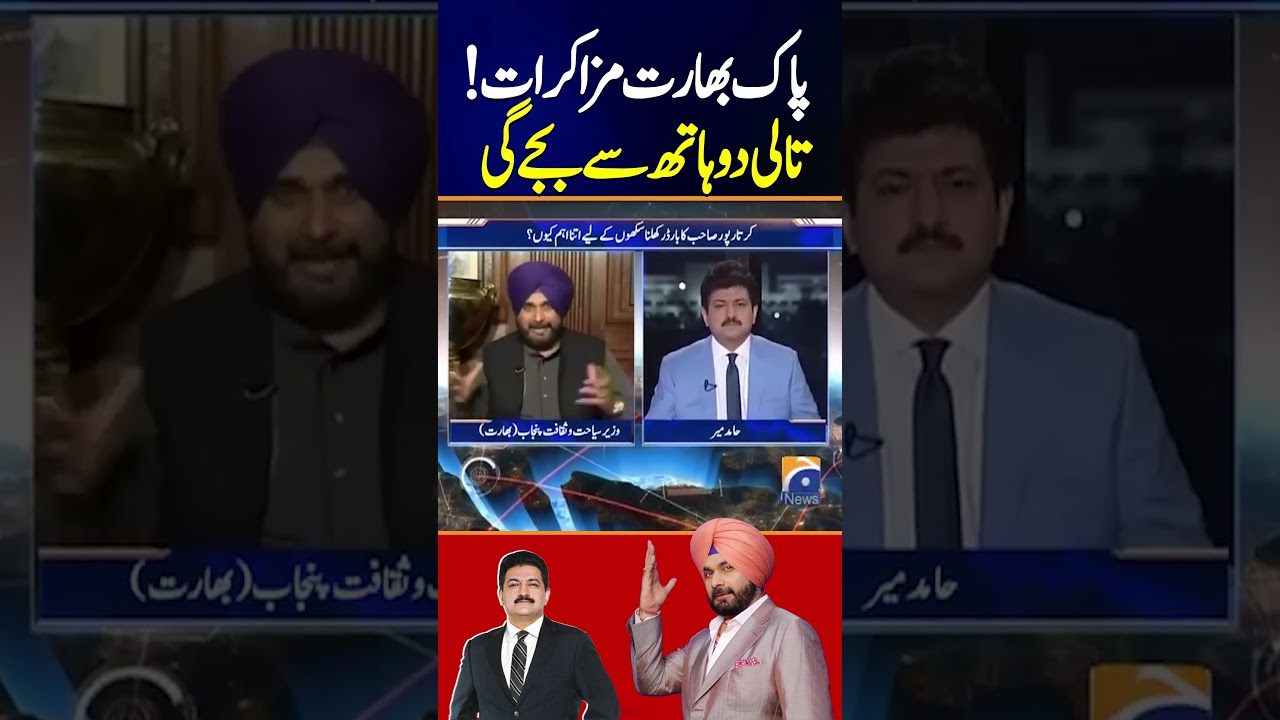 India-Pakistan Talks - Navjot Singh Sidhu | Geo Classics | 