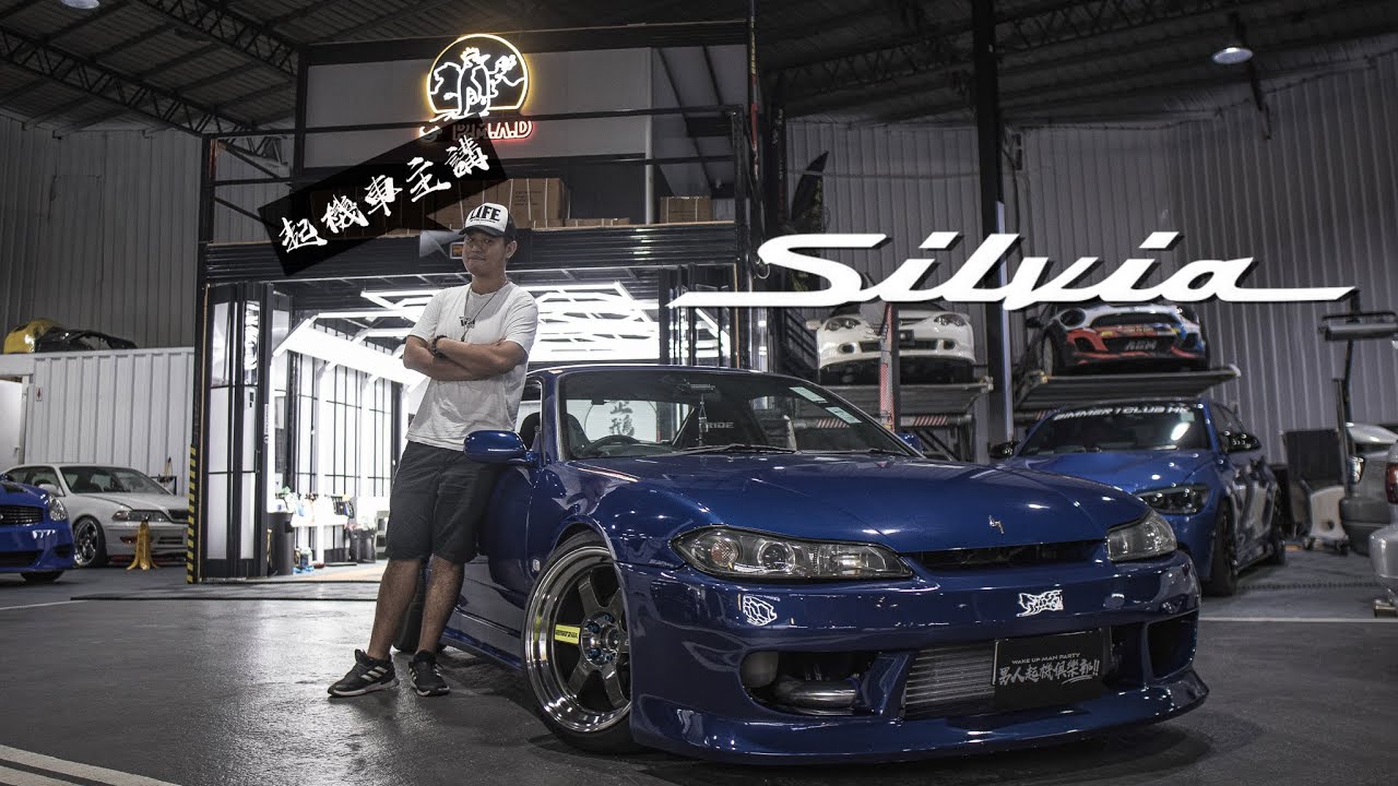 #起機車主講 Ep.5 Nissan Silvia S15 一代飄移王者 最後的飛雞 狂熱車痴：「係我心中佢係無價」｜#男人起機俱樂部