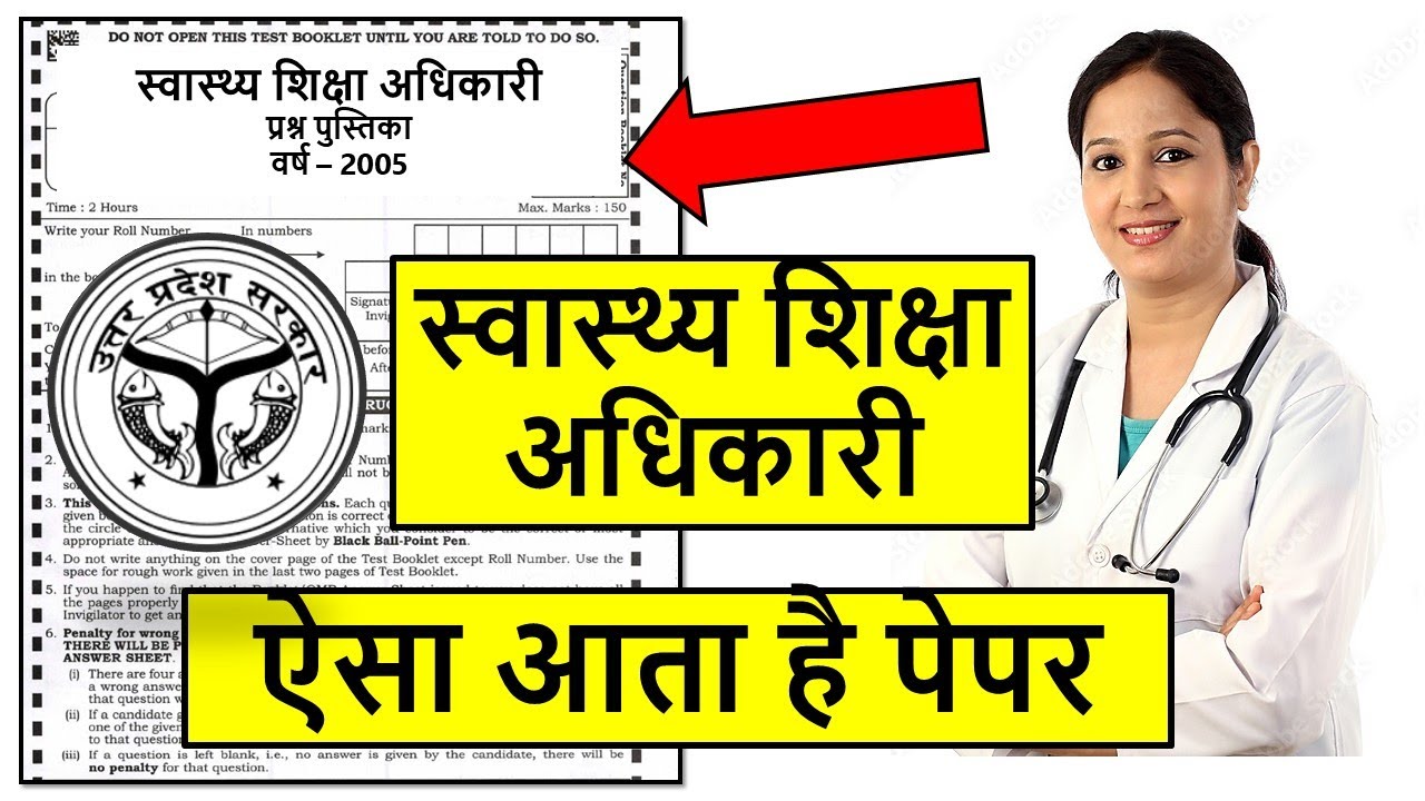 UPPSC स्वास्थ्य शिक्षा अधिकारी 2025 Batch | HEO 2025 Prepration | HEO Previous Year Questions