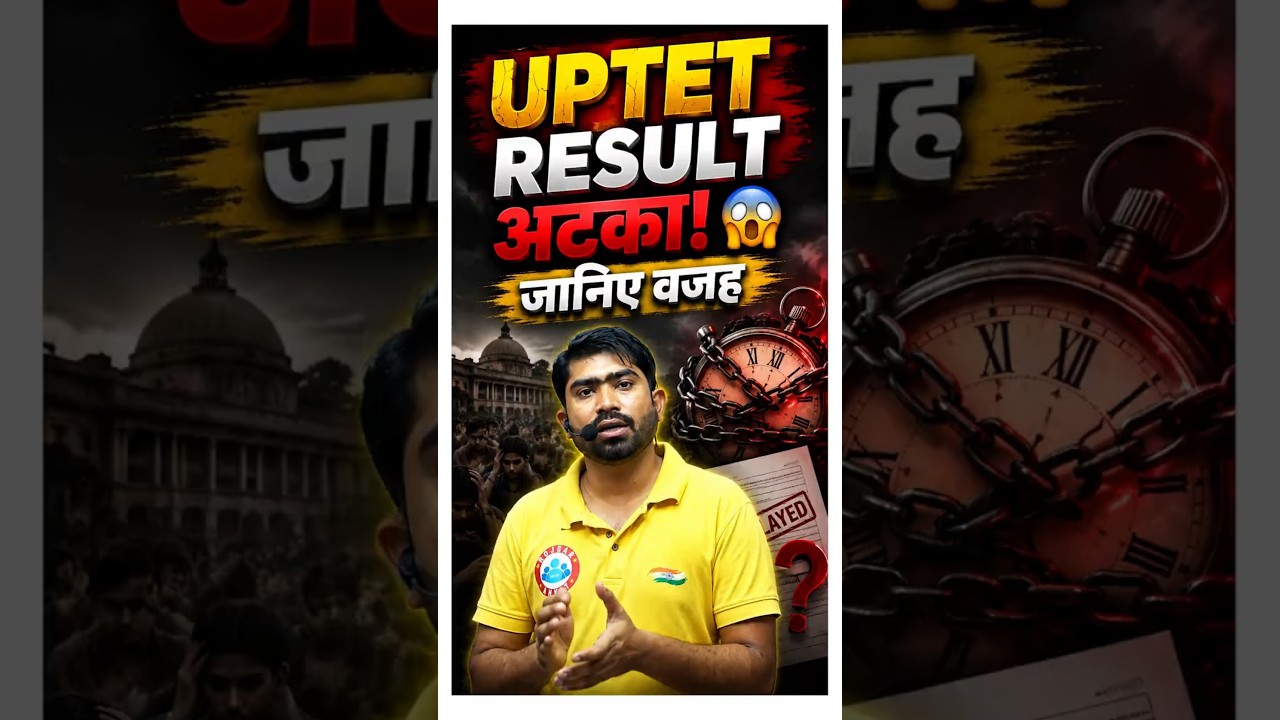 UPTET Result & New Vacancy Update | बड़ी जानकारी