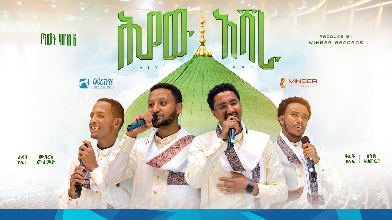 ሕያው አሻራ || ምርኩዝ 28 || 