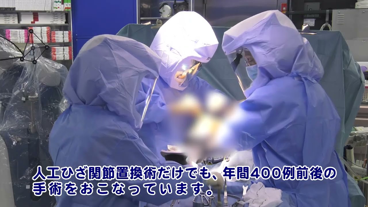 安心して臨める人工ひざ関節置換術