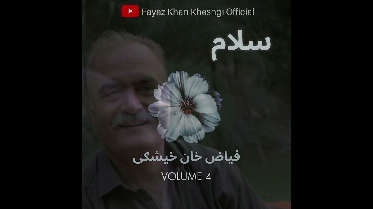 Lewaniya Lewaniya | Fayaz Khan Kheshgi | Ghani Baba Poetry