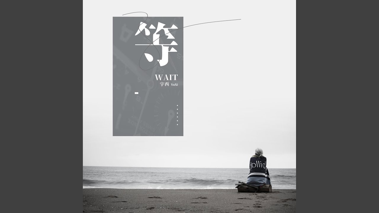 等