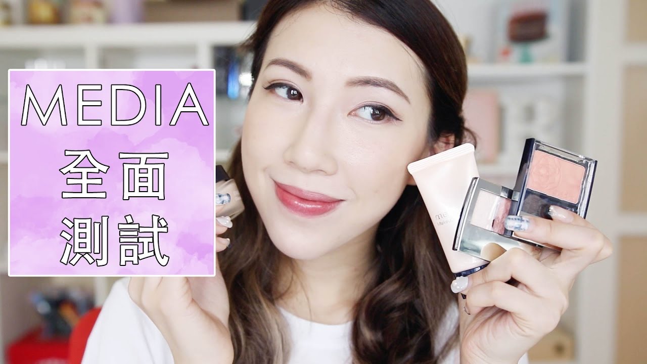 測試一BRAND: 日本開架品牌 MEDIA | Bethni Y