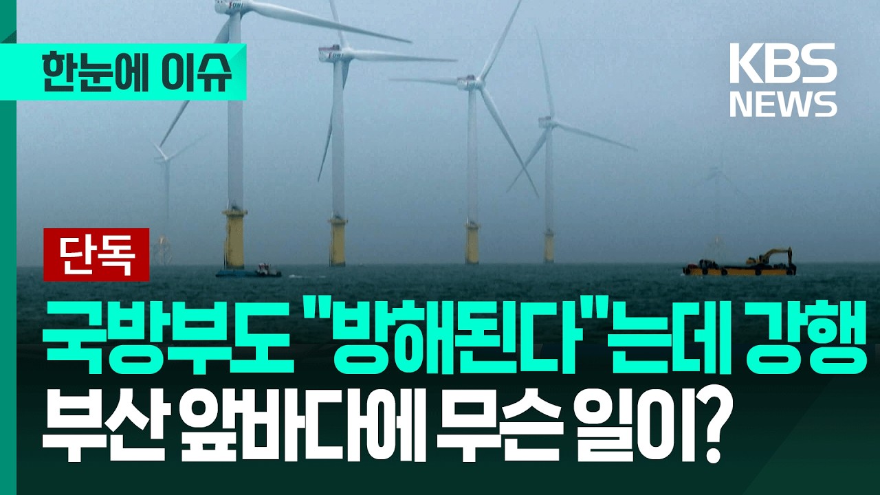 [한눈에 이슈] 국방부도 