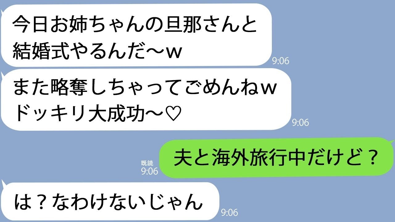 LINE妹旦那さん略奪してごめんｗ結婚式きてね当日に新郎が現れずざわつく式場実はｗ