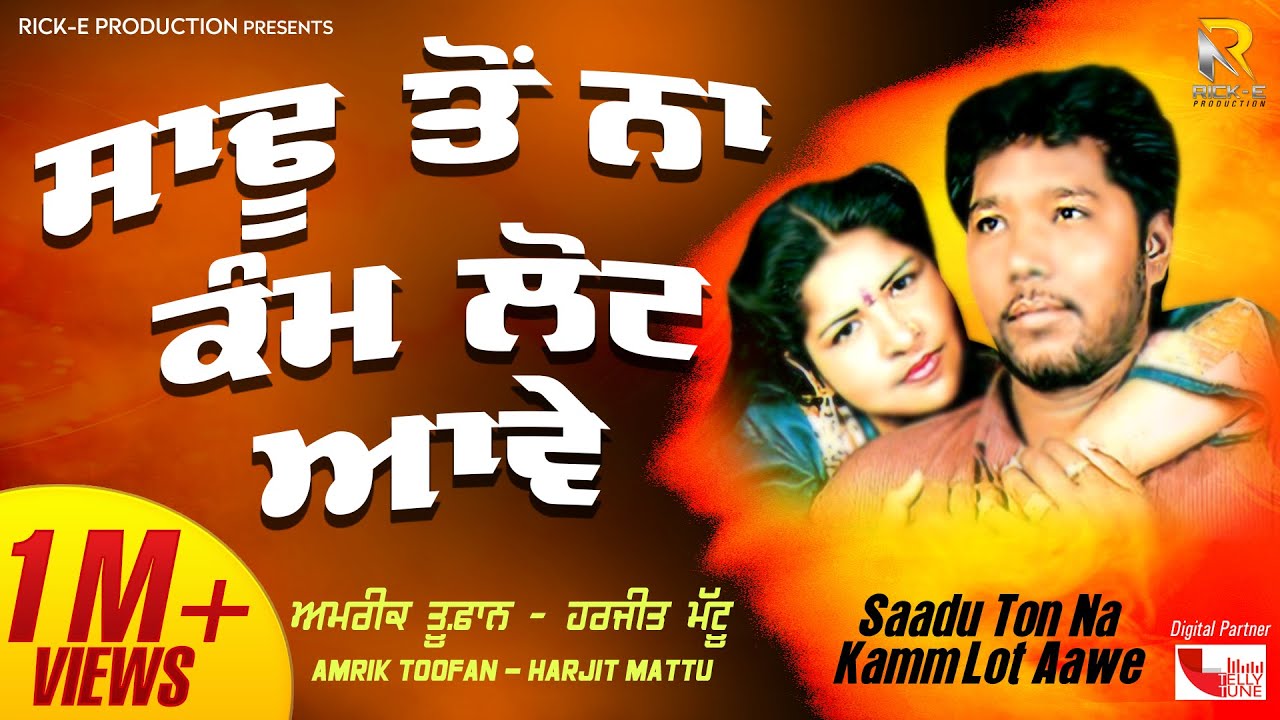 Amrik Toofan & Harjit Mattu | Saadu Ton Na Kamm Lot Aawe (Lyrical Video) | Rick-E Production