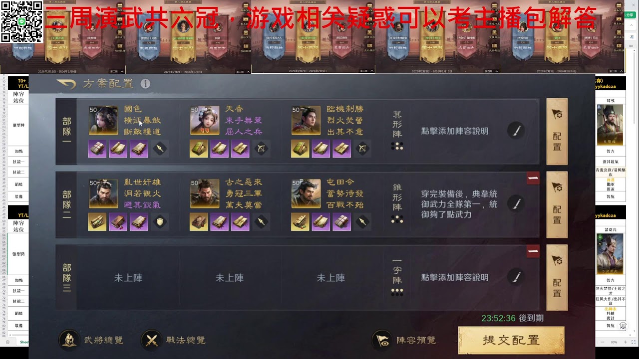 《三國謀定天下》，三周演武累计六冠，國區萬粉攻略主，在線免費配將/演武