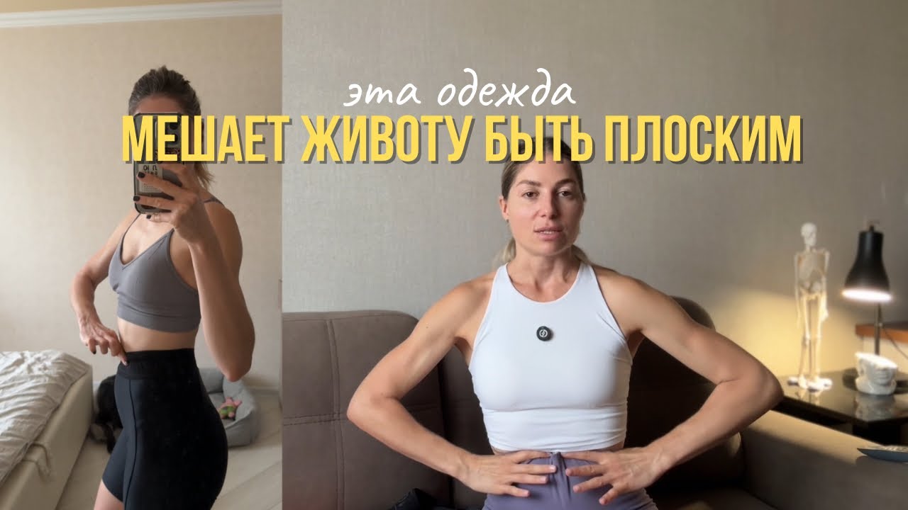 Эта спортивная одежда убивает женское здоровье 😱