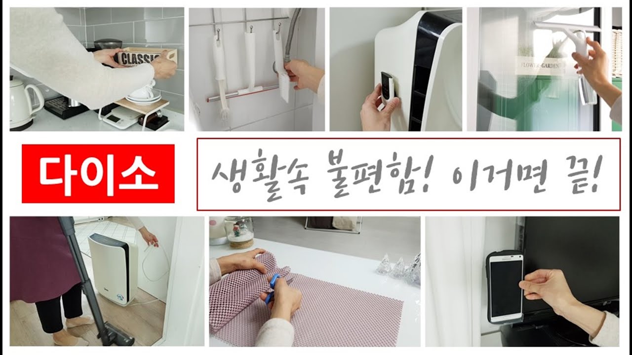 Рекомендации по продуктам Daiso, устраняющие дискомфорт в повседневной жизни/Домашние товары