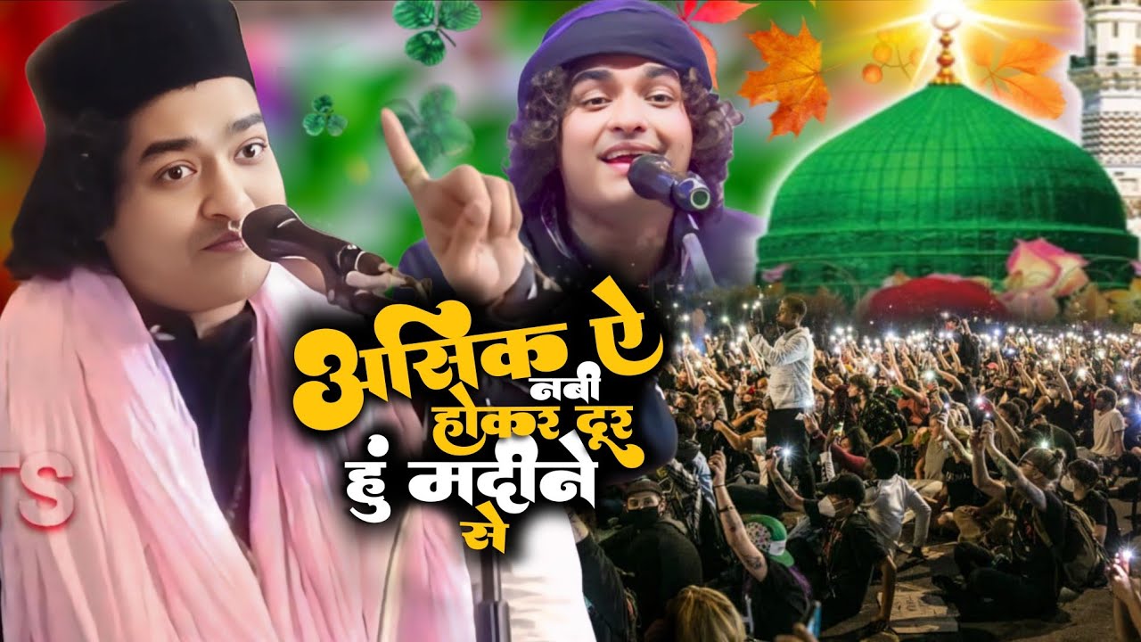 Raees Anis Sabari qawwali || आशिक ऐ नबी होकर दूर हूं मदीने से || Qawwali 2026 Manqavat