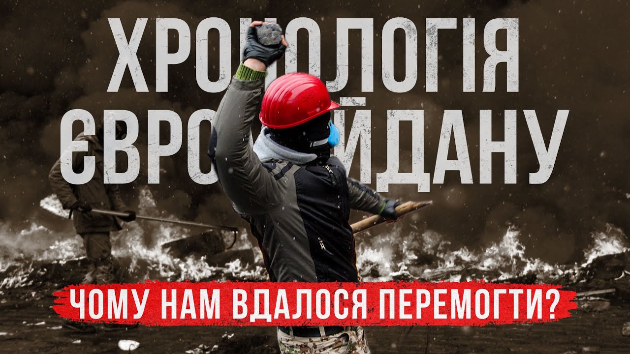 Євромайдан: історія та головні події | Революція Гідності