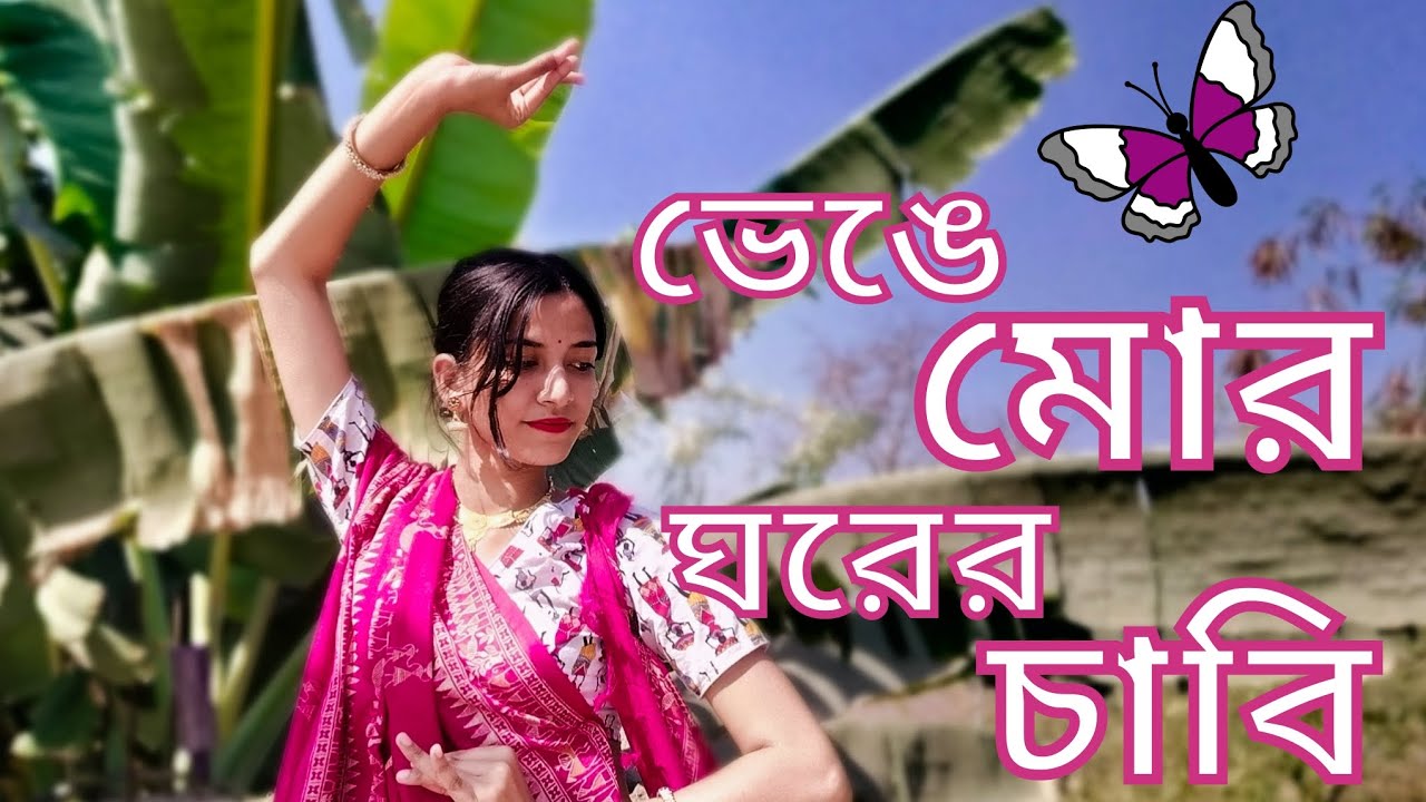 Bhenge mor ghorer chaabi ll ভেঙে মোর ঘরের চাবিll Dance cover ll Adrita 