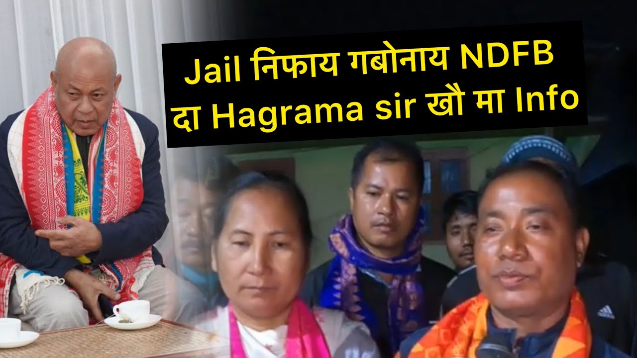 Jail निफाय गबोनाय NDFB दा Hagrama sir खौ मा Info