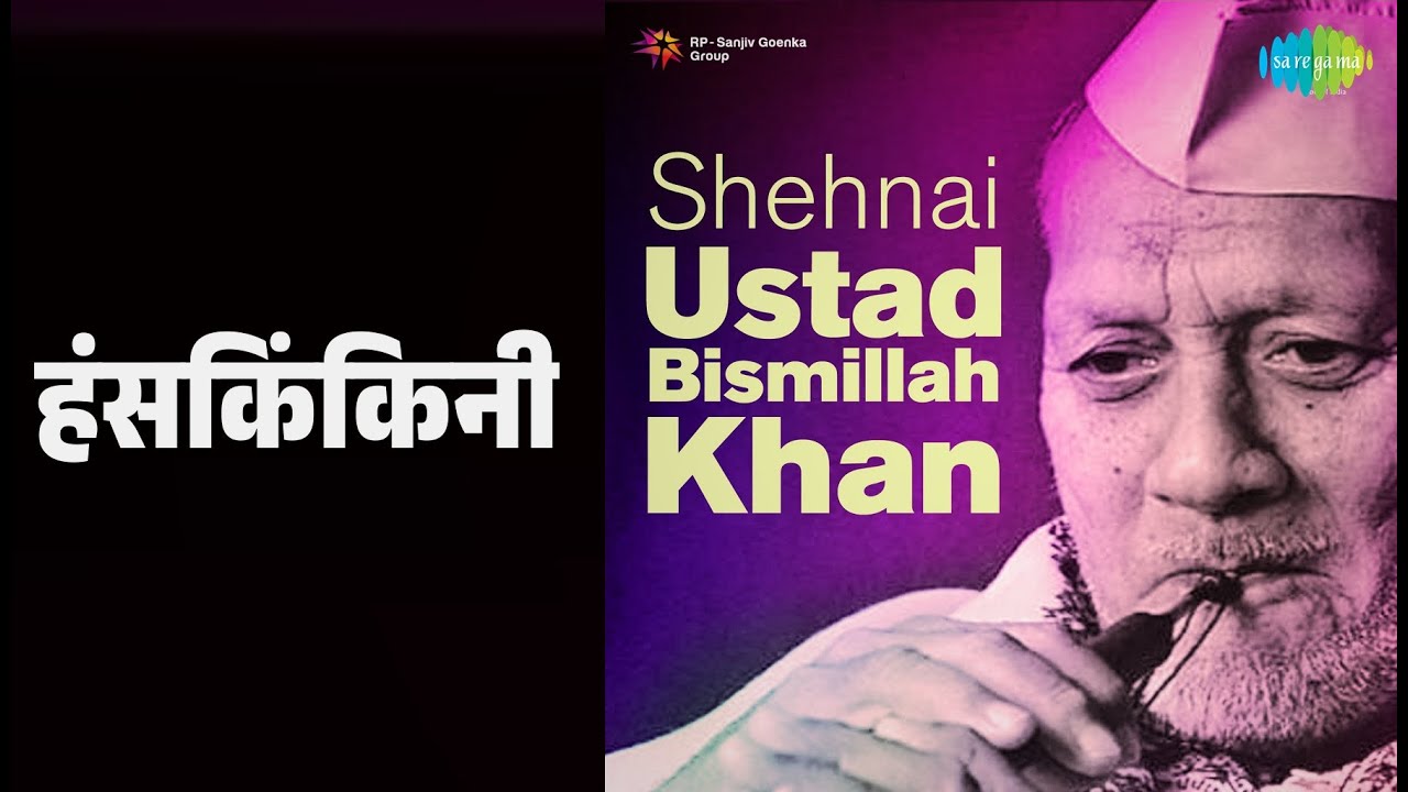 हंसकिंकिनी | Shehnai - Ustad Bismillah Khan | Ustad Bismillah Khan Songs |