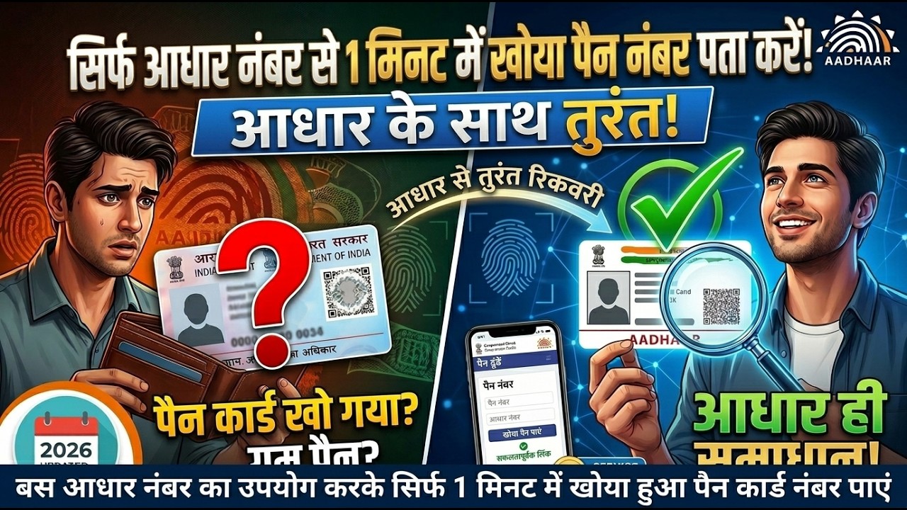 Pan Card Find By Aadhar Number Only Instant Data 😱 | Live Find Process New Fast API Portal 2026