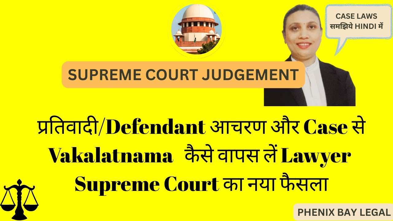 प्रतिवादी/Defendant आचरण और Case से Vakalatnama   कैसे वापस लें Lawyer Supreme Court का नया फैसला