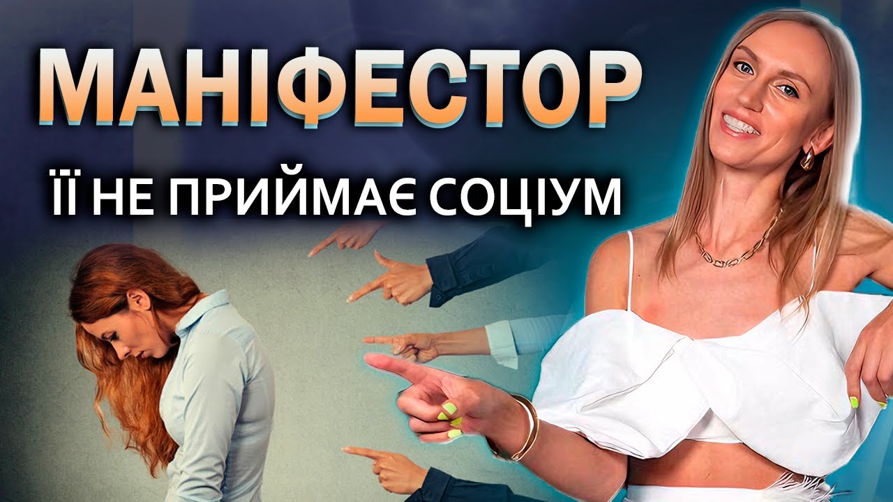 Людина Маніфестор: Чому соціум не розуміє їхньої закритості? Дизайн Людини
