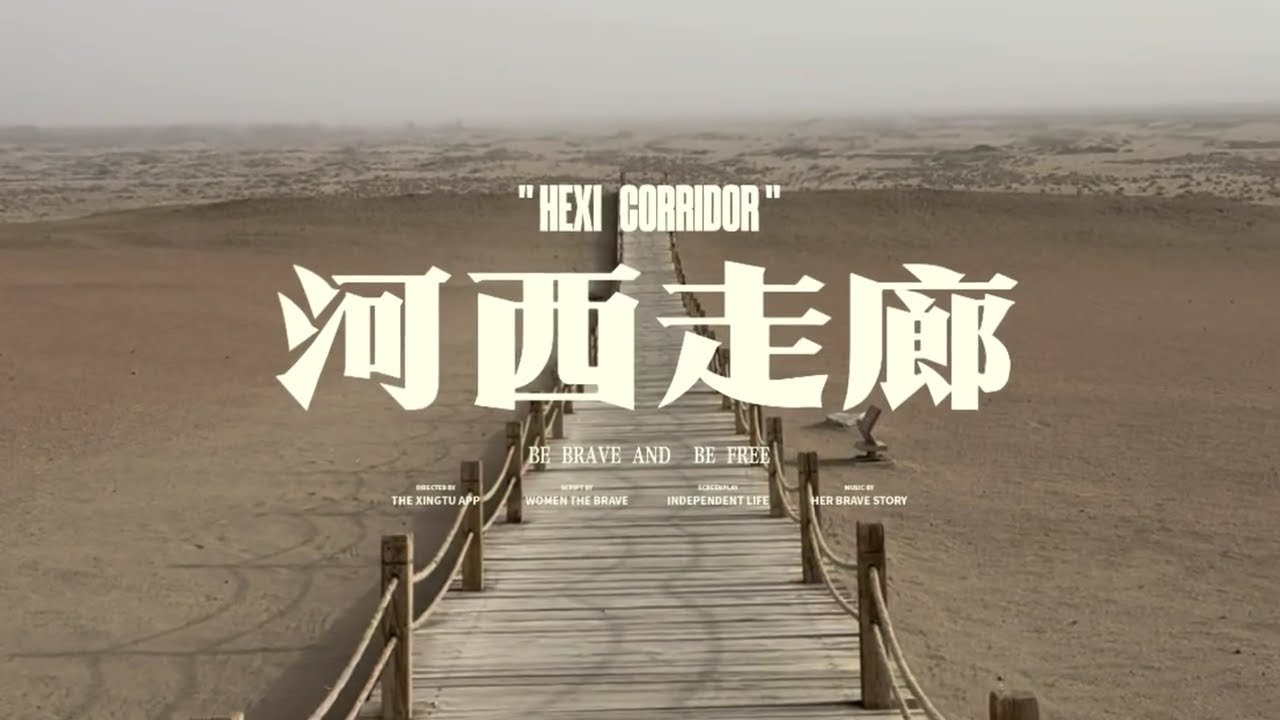 讀過的書，終於變成走過的路 | 蘭州-張掖-敦煌 小旅程再次喚醒心中的風景👣