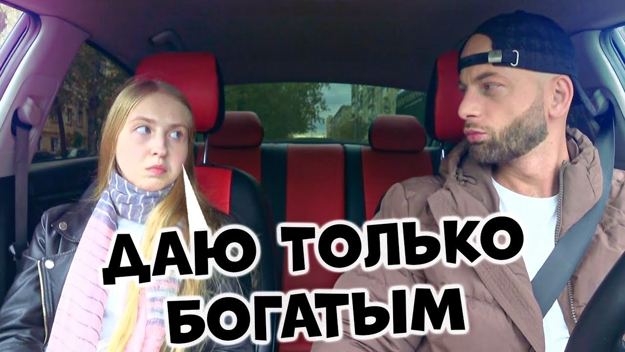 Свидание пранк ЧСВ СОДЕРЖАНКА обнаглела 🔥 Авто прикол Саня Хилл , деньги и девушки