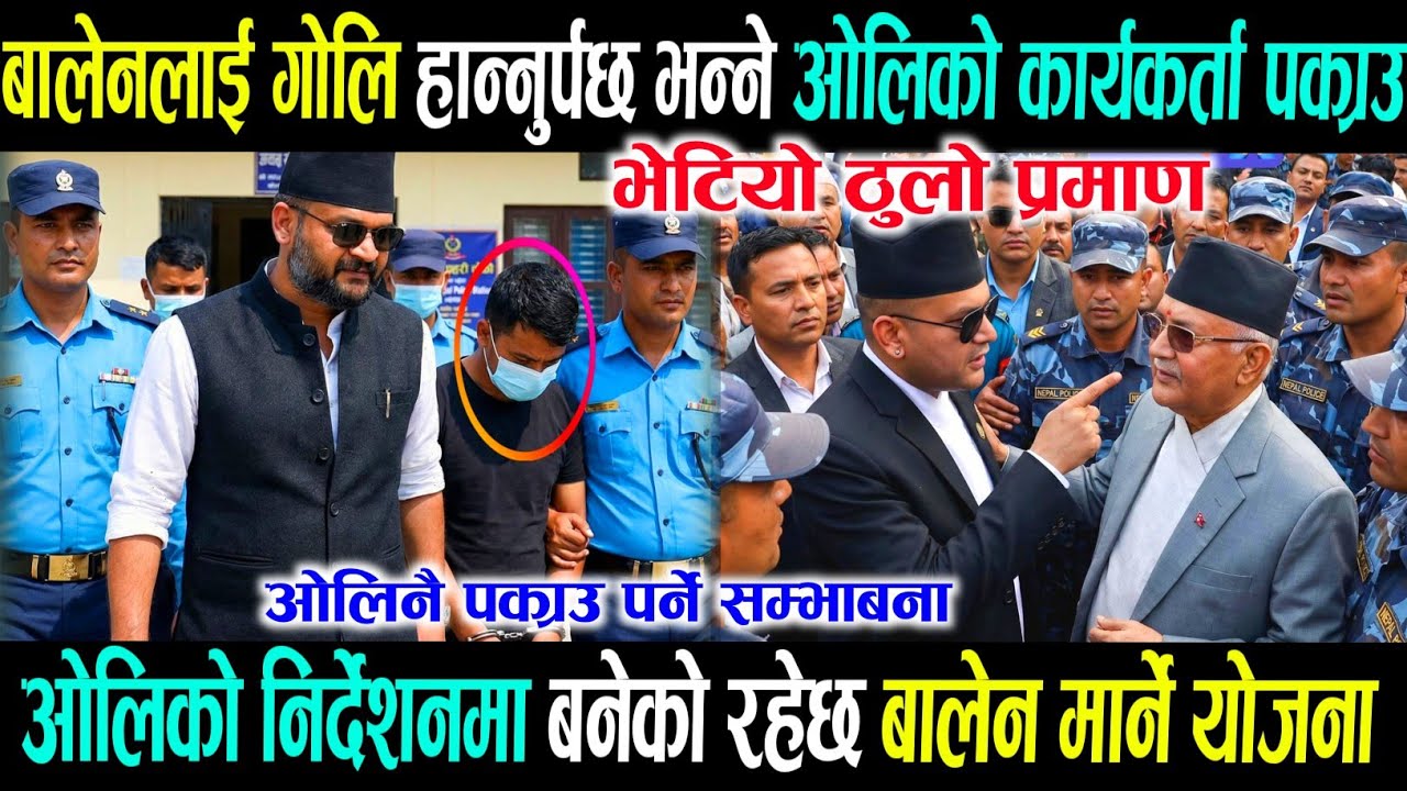 बालेनको ह,त्या गर्ने योजना यस्तो खुलासा ज्यान जोखिममा kulman ghising Rabi lamichhane balen shah news