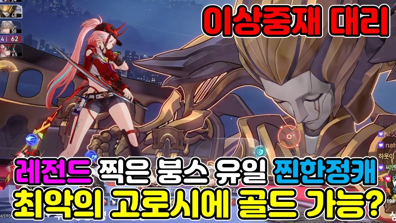 에너지를 다 없애버리는 고로시는 라파한테 너무 하잖아!