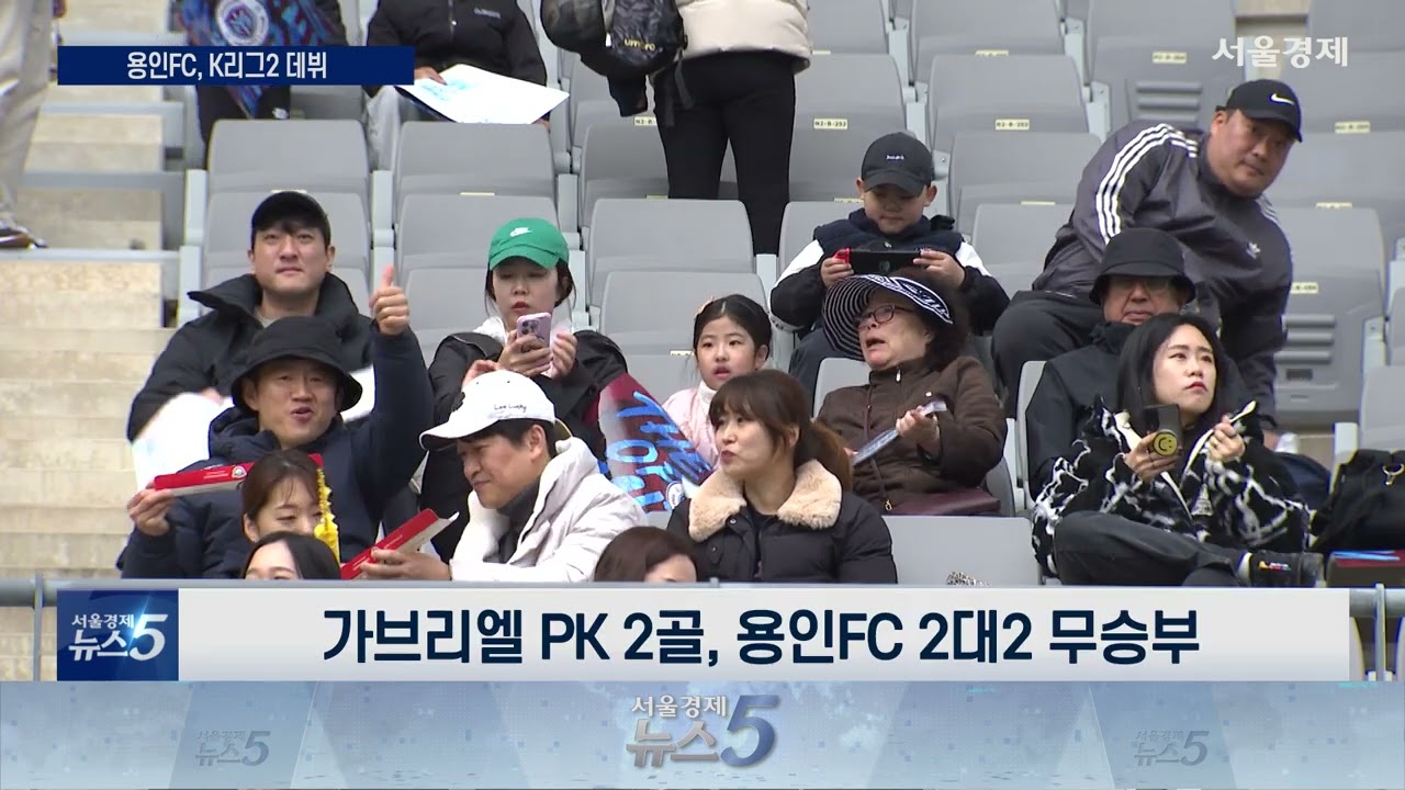 용인FC, K리그2 홈 개막전 1만 관중 속 데뷔