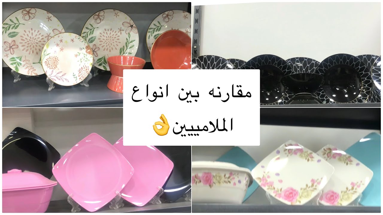 أنواع الملامين وافضل نوع في الملامين‼️الجزء الثاني لأحلي جوله في زمزم مول💪🏻