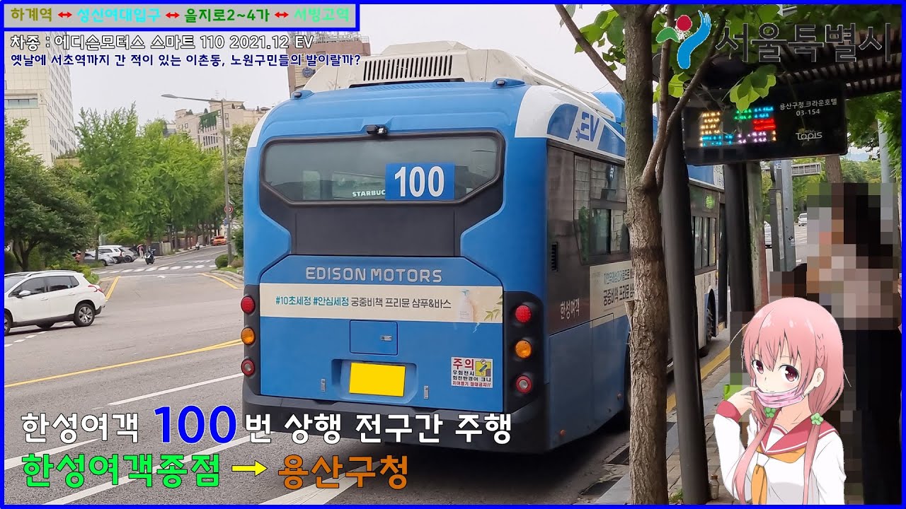 [버스 주행영상] 한성여객 100번 / 한성여객종점 → 용산구청.크라운호텔 간 주행영상