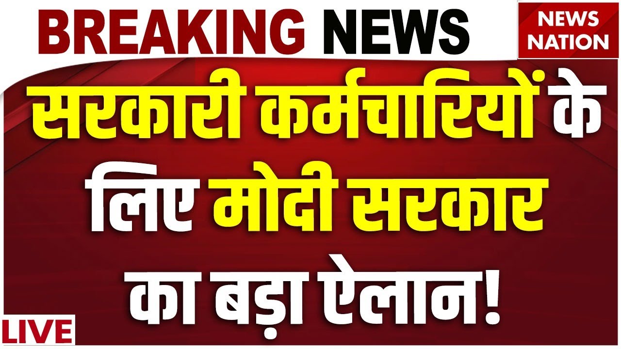 8th Pay Commission News Live: Government Employees के लिए Modi Government का बड़ा ऐलान! Salary Hike