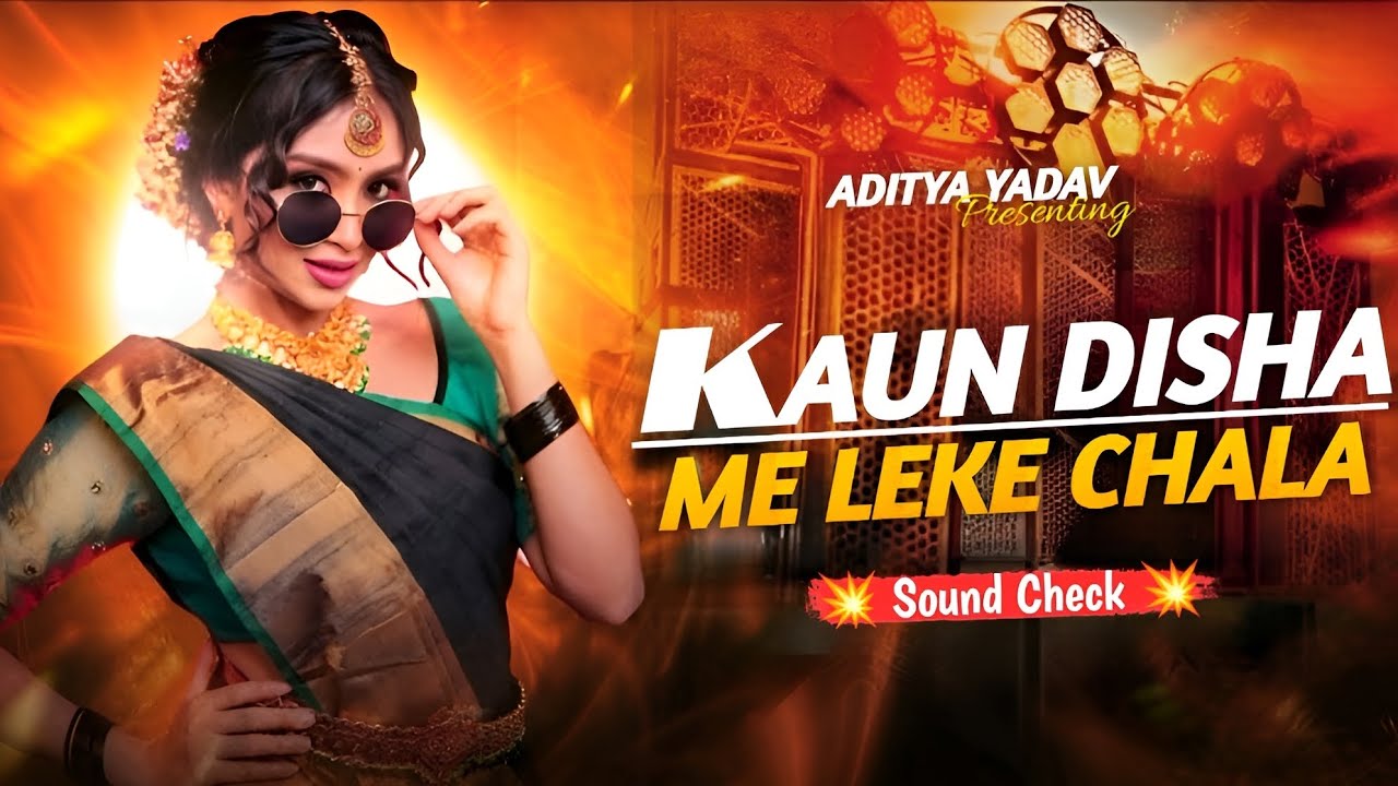 Kaun Disha Me Leke Chala Re Bathoeya Sound Check ✅ | High Quality Humming Bass | A.K.Y REMIX