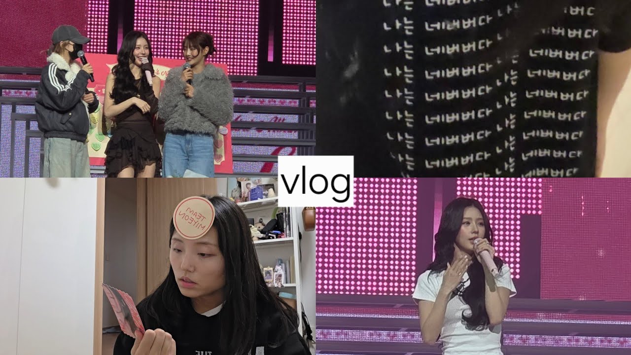네버랜드 브이로그💜 아이들 미연 MY, Lover | 251103 팬쇼케이스