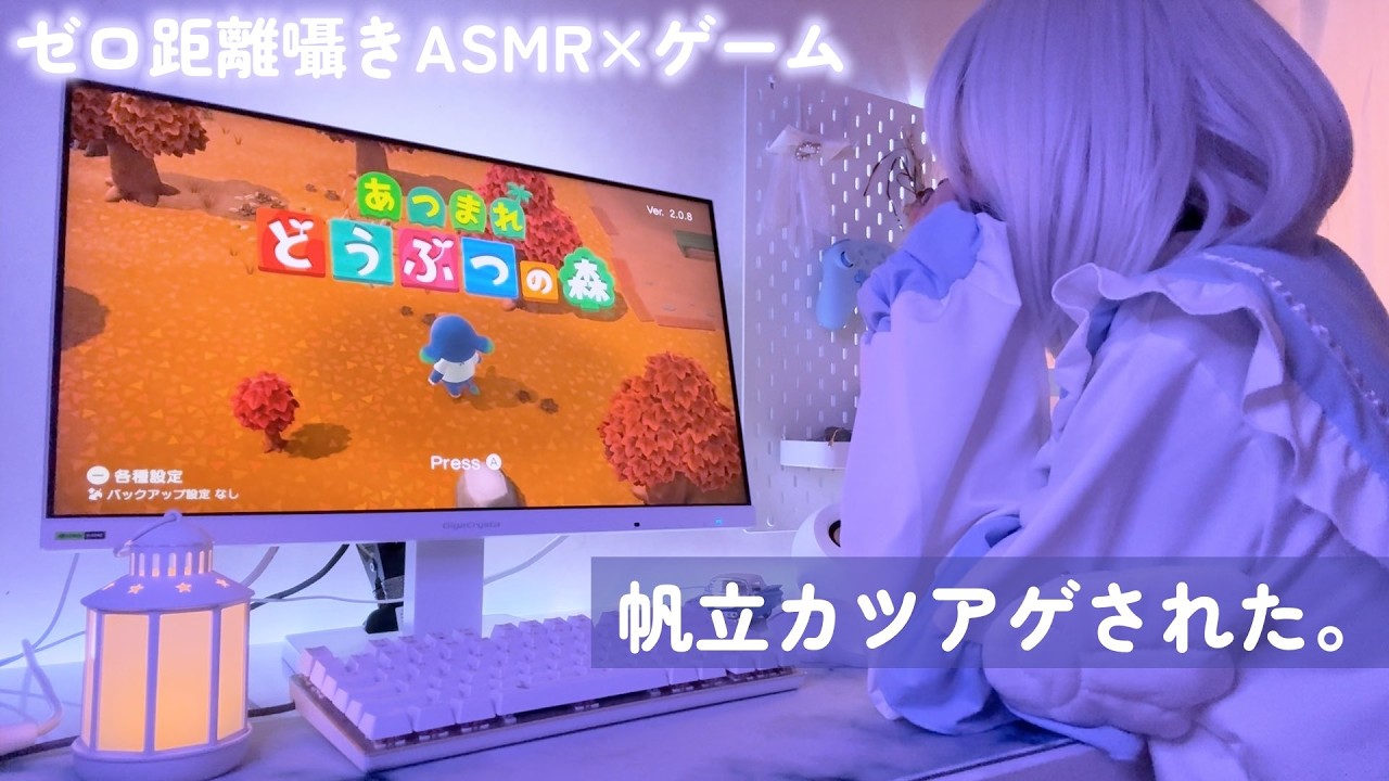【ASMR×game/ゼロ距離で囁きながら】ホタテ獲った瞬間カツアゲされる女【あつ森】#７