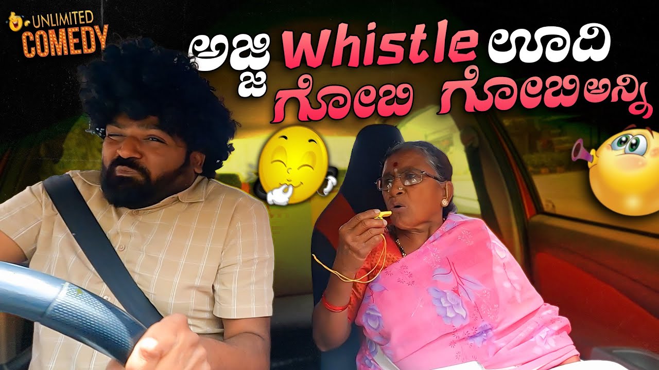 ಅಜ್ಜಿWhistle ಊದಿ ಗೋಬಿ ಗೋಬಿ ಅನ್ನಿ😂😂I Tharle car I Car Prank I Car Comedy I kannada prank I Prank I