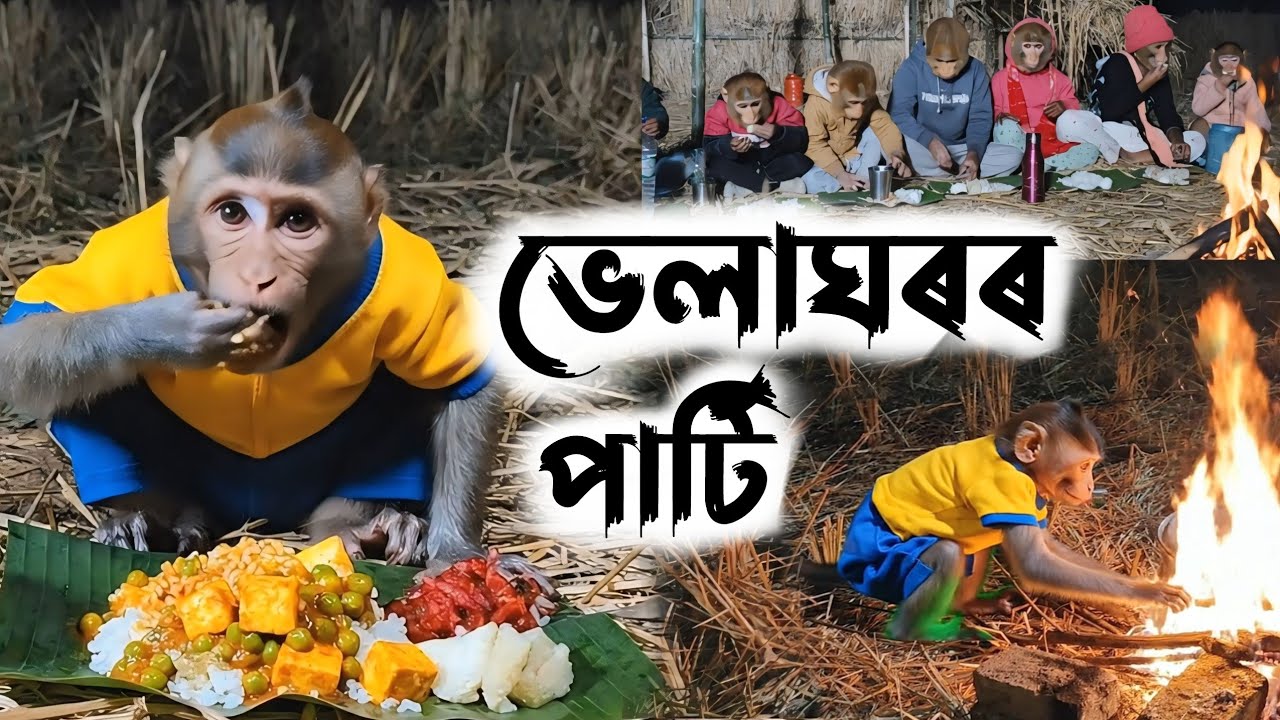 ভেলাঘৰৰ পাৰ্টি 🤤 | Bhelaghar Party | Magh Bihu Assamese Vlog | Bandor Bhokot