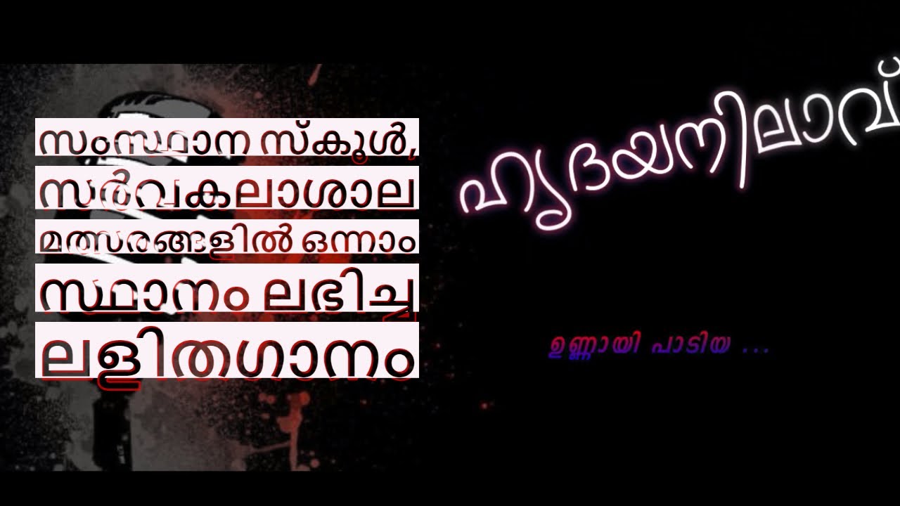 ഉണ്ണായിപാടിയ..ലളിതഗാനം Unnai Padiya Lyric Video| Light Music | Manjari | Kpac Chandrasekharan